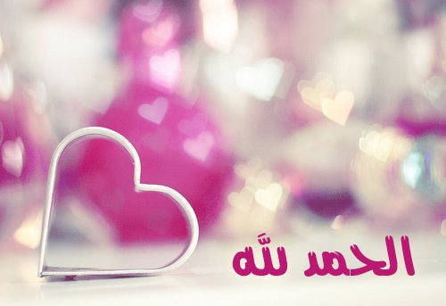 
Never blame a day in your life:¤ Good days give HAPPINESS¤ Bad days give EXPERIENCE¤ Worst days give LESSONS¤ And the best days give MEMORIESBe thankful to Allah SWT everyday and Always say Alhamdulilah :)
