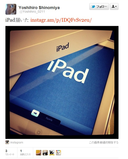 Twitter / @Yoshihiro_0211: iPad届いた http://t.co/wlT5Tg &#8230;