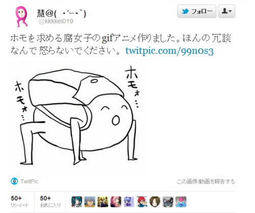 Twitter / @kkkkei019: ホモを求める腐女子のgifアニメ作りました。ほんの冗 &#8230;
